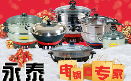 電熱鍋相關問題解答