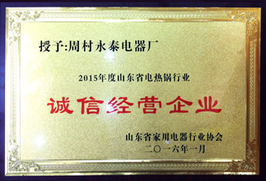 電熱鍋行業誠信企業